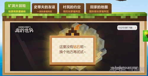 我的世界中国版游戏截图3