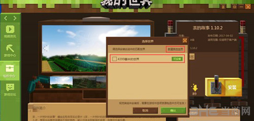 我的世界中国版游戏截图3