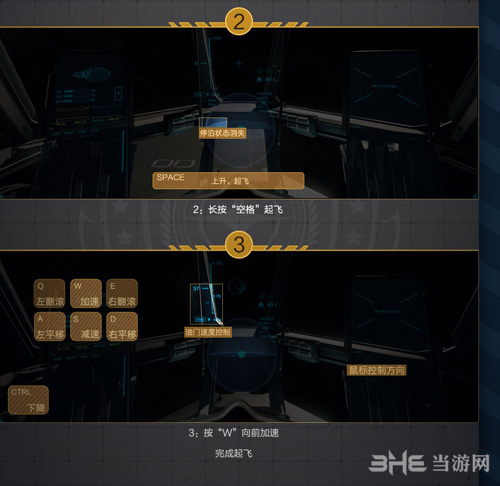 星际公民飞船操作教程2
