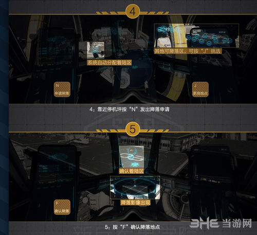 星际公民飞船操作教程3