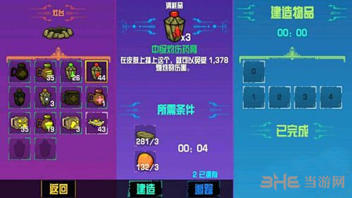 崩溃大陆物品制作界面1