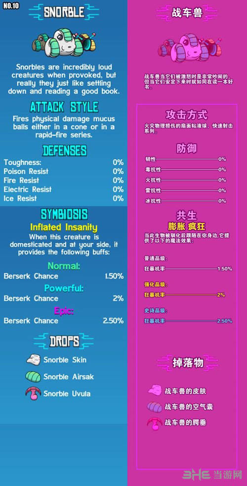 崩溃大陆车轮兽