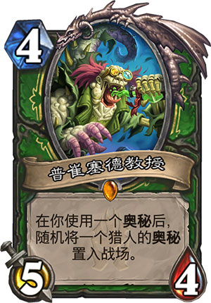 炉石传说普崔塞德教授1