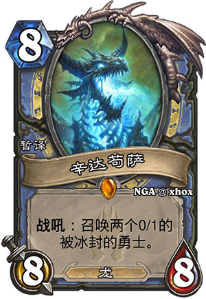 炉石传说辛达苟萨1