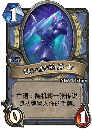 被冰封的勇士1