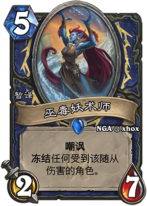 炉石传说巫毒妖术师1
