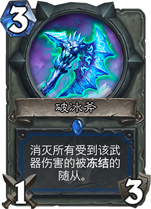 破冰斧1