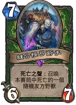 缝合弓箭手1