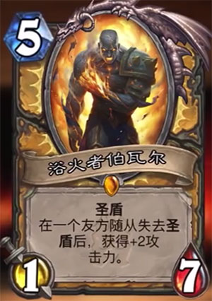 欲火者伯瓦尔1