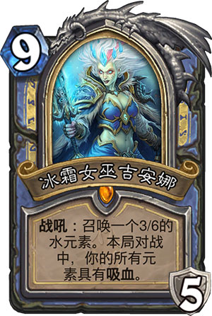 冰霜女巫吉安娜1