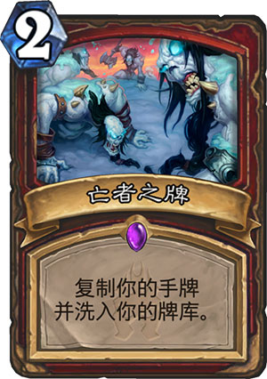 亡者之牌1