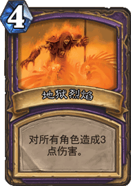 地狱烈焰1