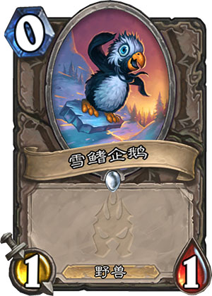 雪鳍企鹅1