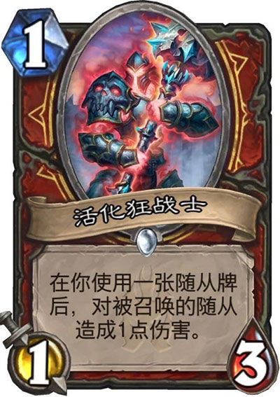 活化狂战士1