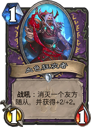 血色狂欢者1