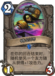 铸剑师1