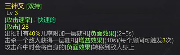 三神叉属性图片2