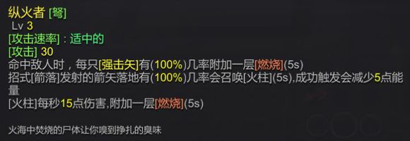 纵火者属性图片1