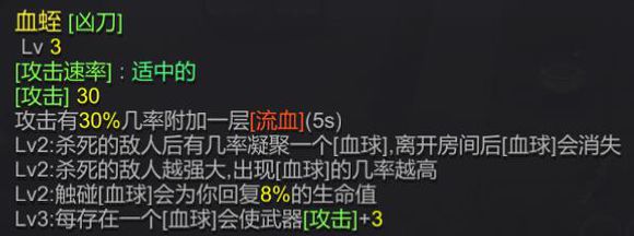 血蛭属性图片1