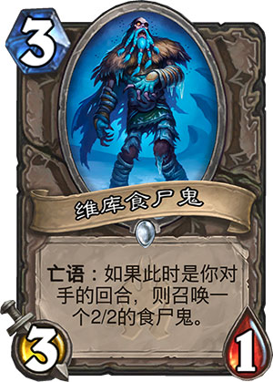 维库食尸鬼1