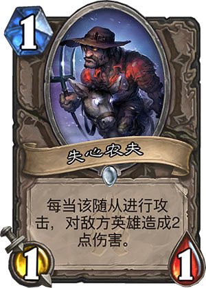失心农夫1