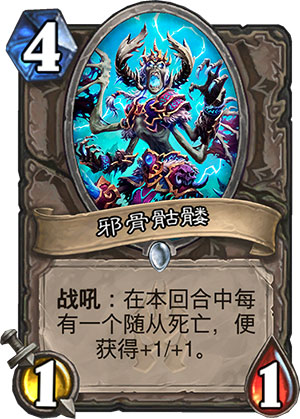 邪骨骷髅1