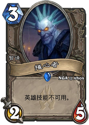 摧心者1