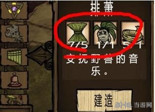 饥荒排箫2