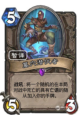 墓穴潜伏者1