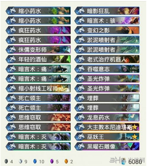 炉石传说脏牧图片1