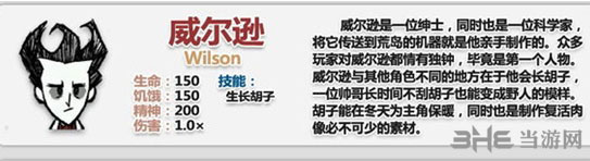 饥荒威尔逊截图1