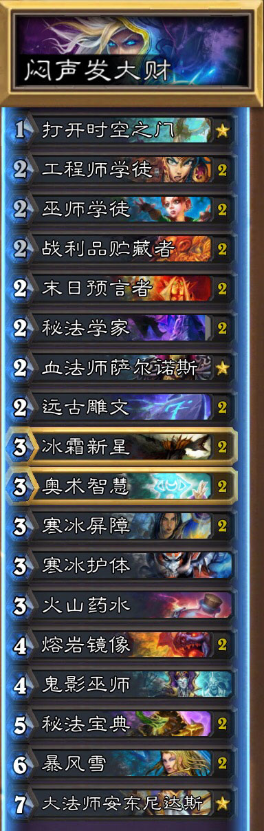 炉石传说卡组图片1