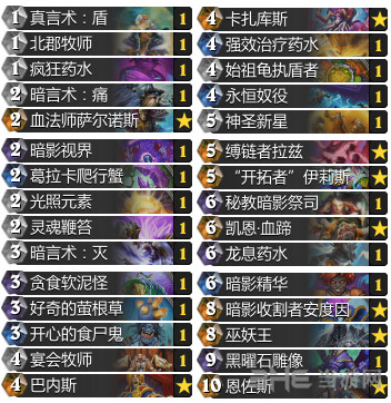 炉石传说卡组图片1
