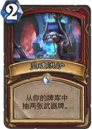 炉石传说卡牌图片2