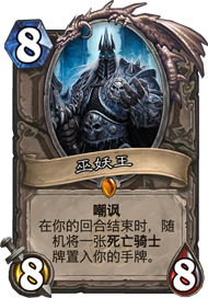 炉石传说卡牌图片4