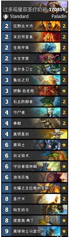 炉石传说卡组图片1