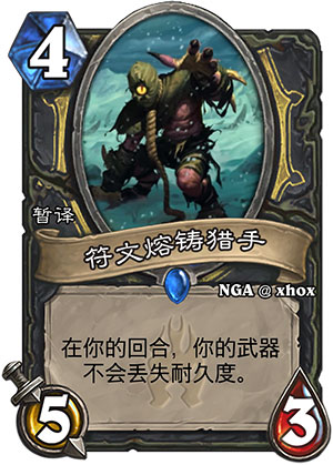 符文熔铸猎手1