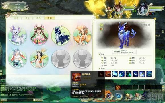 灵山奇缘灵兽截图1