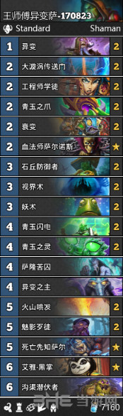 炉石传说卡组图片1