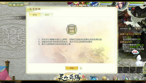 灵山奇缘开光技能截图3