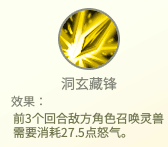 灵山奇缘通用魂印截图8