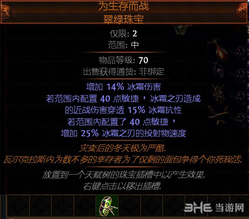 流放之路侠客BD9
