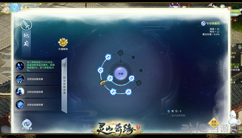 灵山奇缘门派截图3