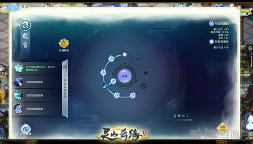 灵山奇缘门派截图4