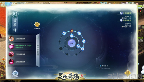 灵山奇缘门派截图5