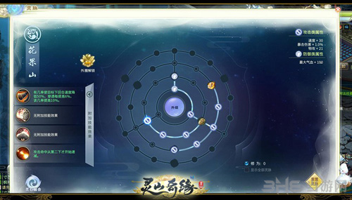 灵山奇缘门派截图6