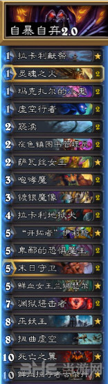 炉石传说卡组图片1