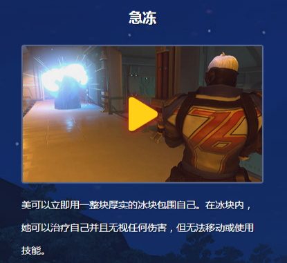 守望先锋小美截图1