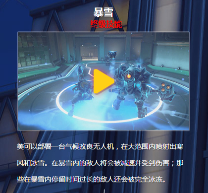 守望先锋小美截图4