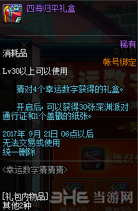 dnf幸运数字猜猜猜活动截图3